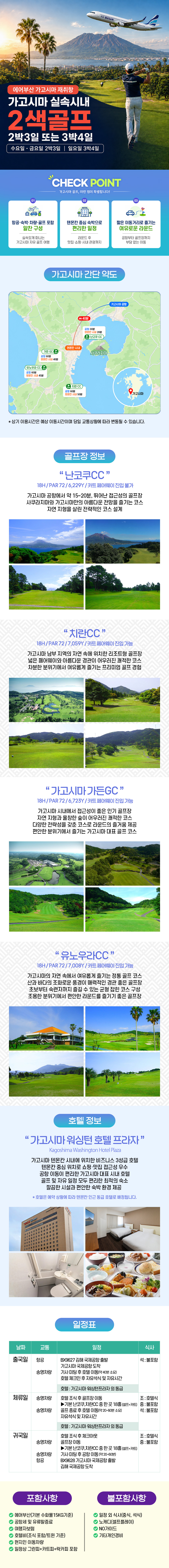 에어부산 가고시마 재취항